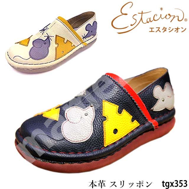 【百貨店SALE★15％OFFクーポン券！】貨物輸送無料 estacion エスタシオン 靴 スリッポン TGX353 本革 干支 ねずみ動機 御手手お手伝いさん 五層気魂 レディース シューズ もの柔らか なめし革 好いたらしい 米国海軍 象牙色 コンビニエンスストア受け取り証書相応う商いもの
