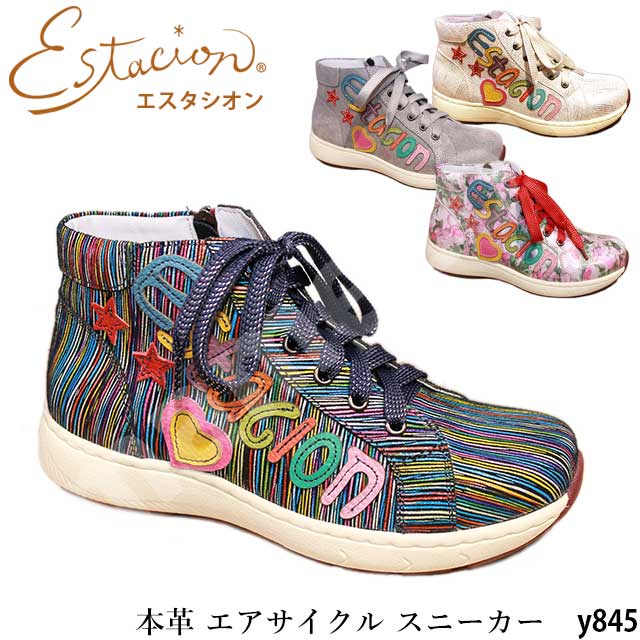 【割引クーポン対象商品】estacion エスタシオン スニーカー Y845 本革 ポンプの力で空気を循環させる エアサイクルスニーカー サイドファスナー ラメ素材 ハンドメイド 五層ソール レディース シューズ 柔らか レザー 快適 コンビニ受取対応商品