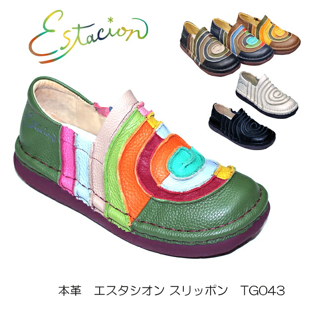 【百貨店SALE★15％OFF引き換え証！】【銀行割引引き換え証客体商いもの】【貨物輸送無料】estacion エスタシオン 本革 シューズ TG043 TGE043 5層社会システム インソール コンフォート 一般受け ぐるぐる飾りつけ うずまき 画題 好いたらしい スリッポンタイプ 4E レディース なめし革 お手てお手伝いさん