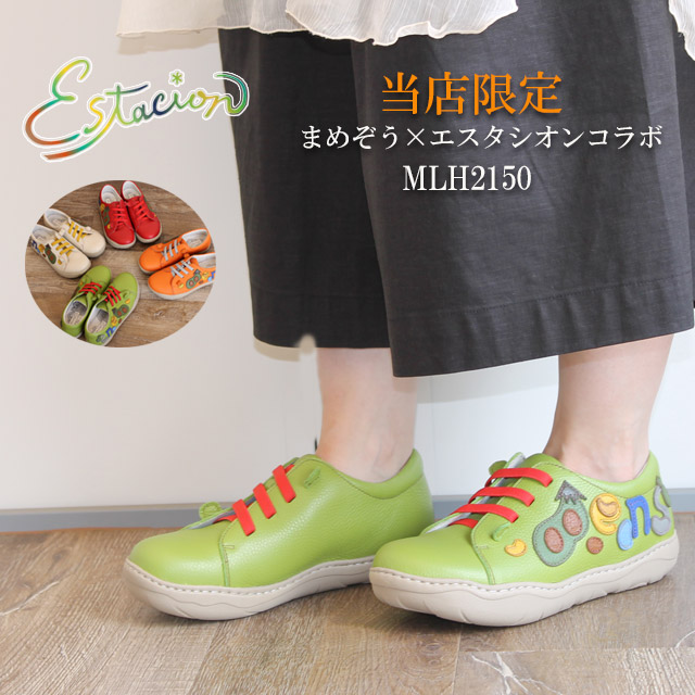 【エスタシオン×忠実忠実しいぞう共同研究商いもの】当店制限事項売りわたす エスタシオン レディース スリッポン 本 革シューズ MLH2150 忠実忠実しい豆主題 ビーンズ ふわふわ5層心魂