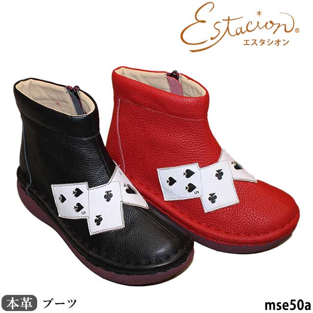 【割引クーポン対象商品】送料無料 エスタシオン 本革 靴 ブーツ MSE50A レザー コンフォート トランプモチーフ 5層ソール