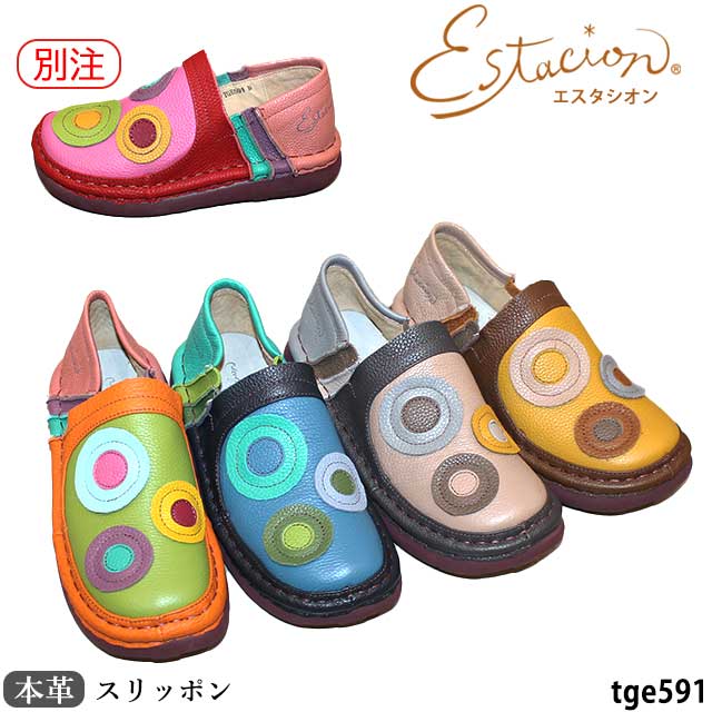 【1000円割引クーポン対象商品】当店別注(レッドマルチ) 送料無料 エスタシオン 本革 スリッポン 靴 カジュアル TGE591 レザー コンフォート パッチワークモチーフ 5層ソール F/C|まめぞう 店