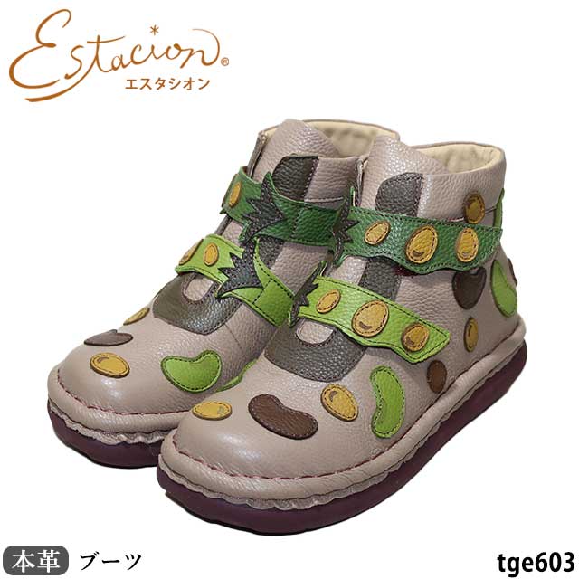 【割引クーポン対象商品】エスタシオン限定販売 エスタシオン TGE603　レディース ブーツ 本 革シューズ まめ豆モチーフ　えだまめ ビーンズ ふわふわ5層ソール