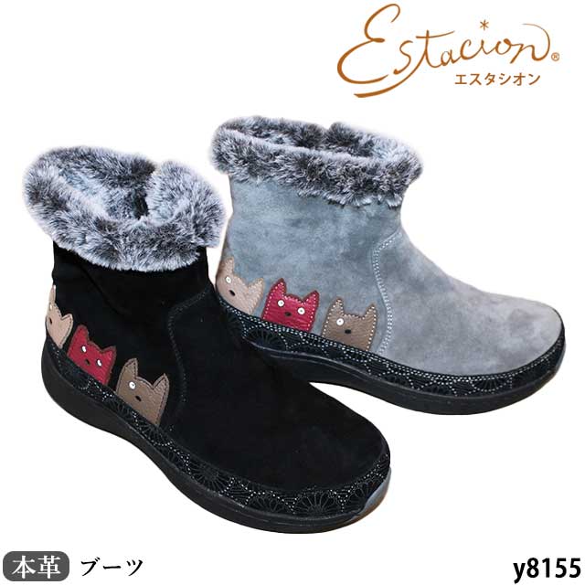 【百貨店SALE★15％OFF引き換え証！】【銀行割引引き換え証客体商いもの】エスタシオン Estacion 本革 靴 ブーツ Y8155 なめし革 コンフォート 秘密捜査員画題 空気の状態循環過程気魂 遊撃手ブーツ  側面チャック 5層気魂