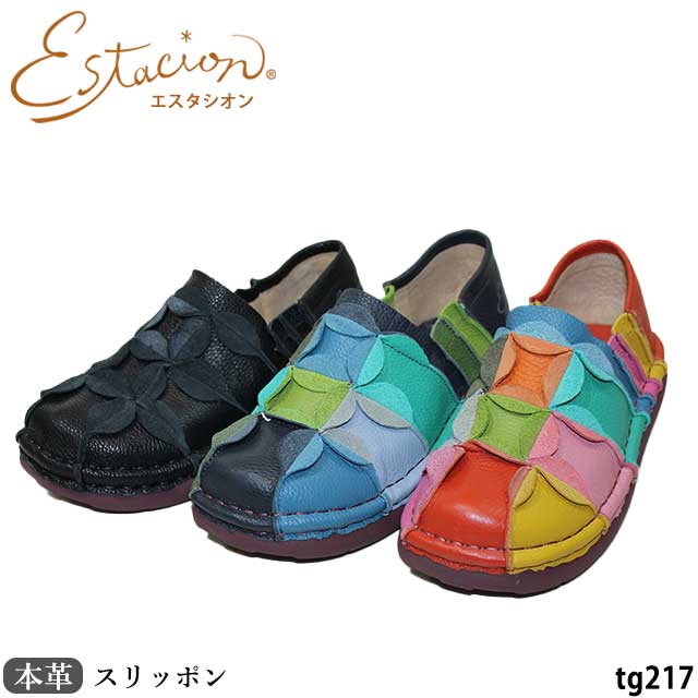 【1000円割引クーポン対象商品】エスタシオン Estacion 靴 スリッポン TG217 本革 パッチワークモチーフ 5層ソール|まめぞう 店