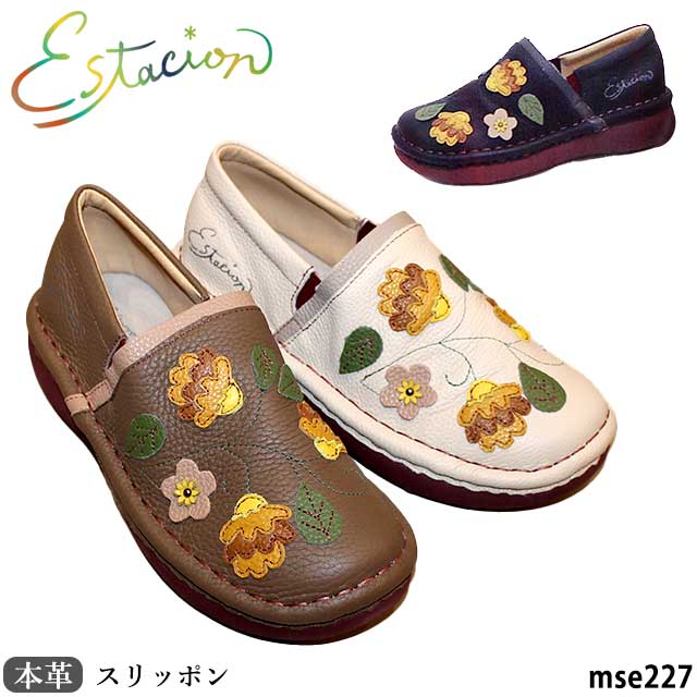 【銀行割引クーポン券客体商いもの】 エスタシオン Estacion 本革 靴 スリッポン MSE227 莟ひな型 蕾 心地好いシューズ 5層インソール