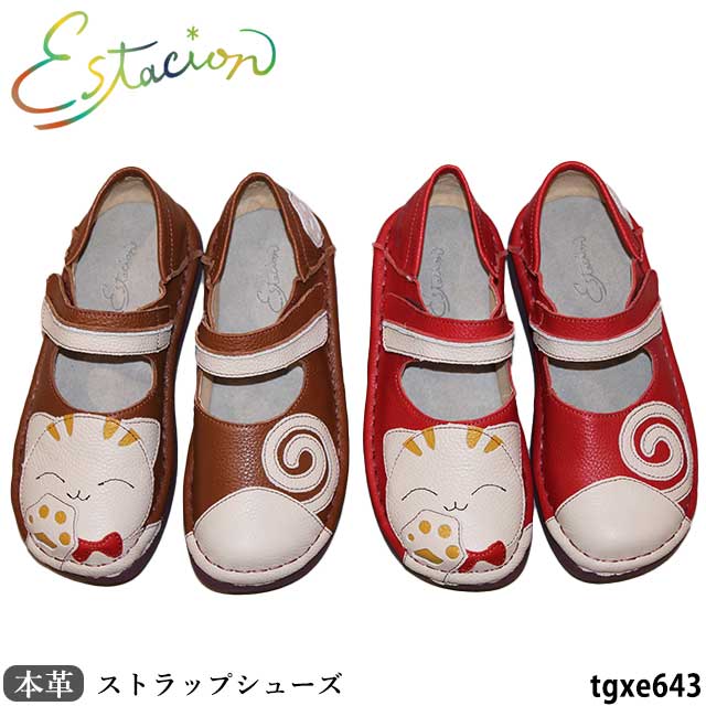 【銀行割引クーポン券客体商いもの】 エスタシオン Estacion 本革 靴 TGXE643 ねこ主題 神通力磁気テープ留め 働きかける違うひな型 5層精神