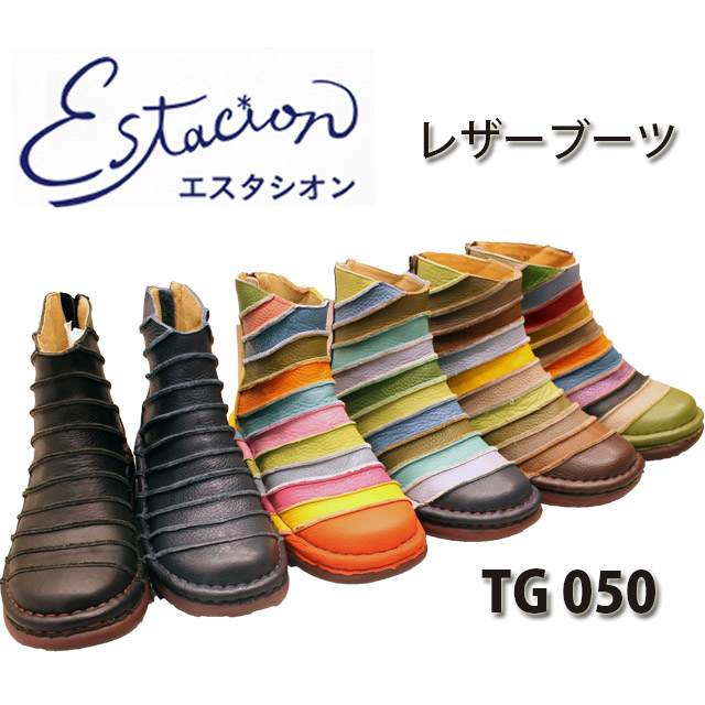 【割引クーポン対象商品】エスタシオン ブーツ TG050 本革 レザー ショートブーツ ESTACION 本革 カジュアル 手作り