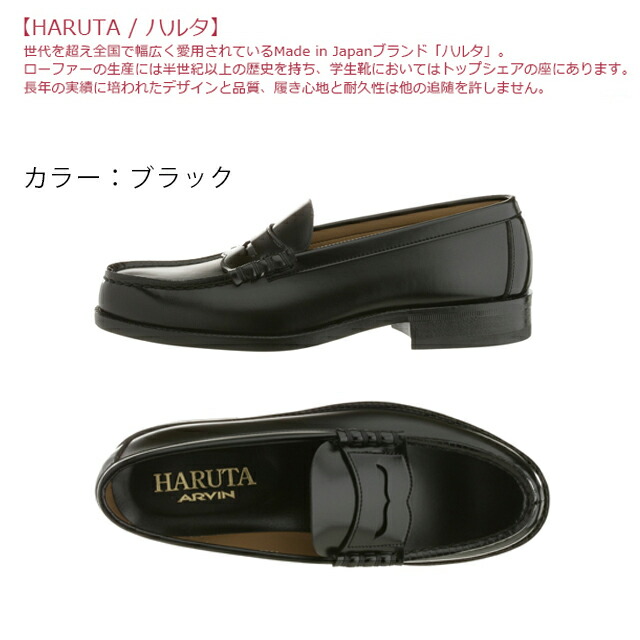 楽天市場 送料無料 ハルタ Haruta メンズ ローファー 6550 学生靴 日本製 3e 黒 ブラック ブラウン コンビニ受取対応商品 まめぞう 楽天市場店