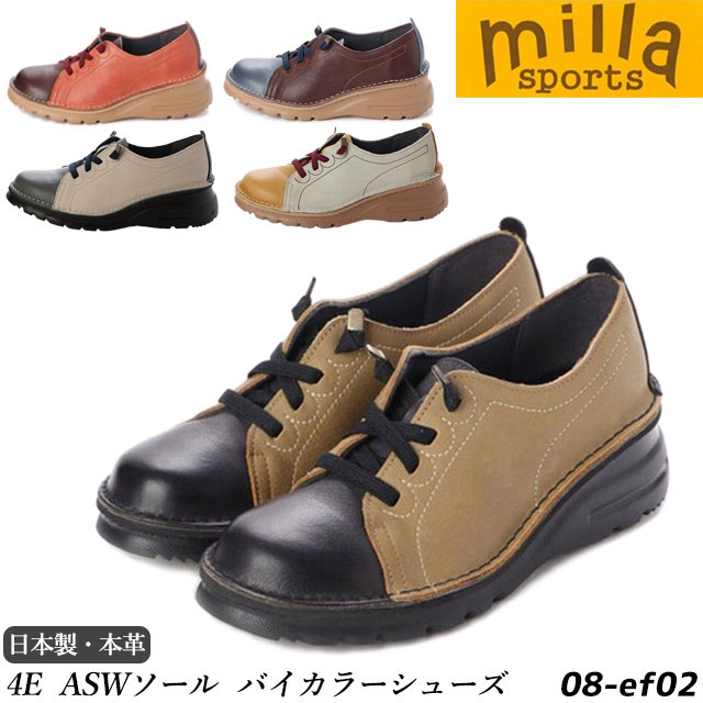 【百貨店SALE★15％OFF引き換え証！】【銀行割引引き換え証客体商いもの】貨物輸送無料 日本製 本革 ミラスポーツ 4E ASW気魂 EF02 バイ色つや なめし革 シューズ スリッポンタイプ 予防医学紐 レディース 心地よい Milla sports 予防医学遣りくち 撥水工業 軽さ コンフォートシューズ