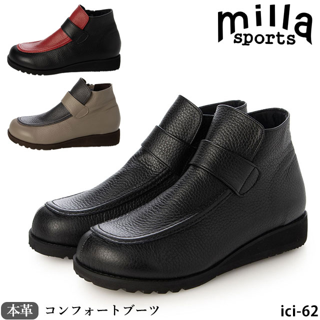 【割引クーポン対象商品】送料無料 Milla Sports ミラスポーツ ブーツ 日本製 ICI-62 本革 5E 靴 コンフォートブーツ 防菌 防臭 10,725円