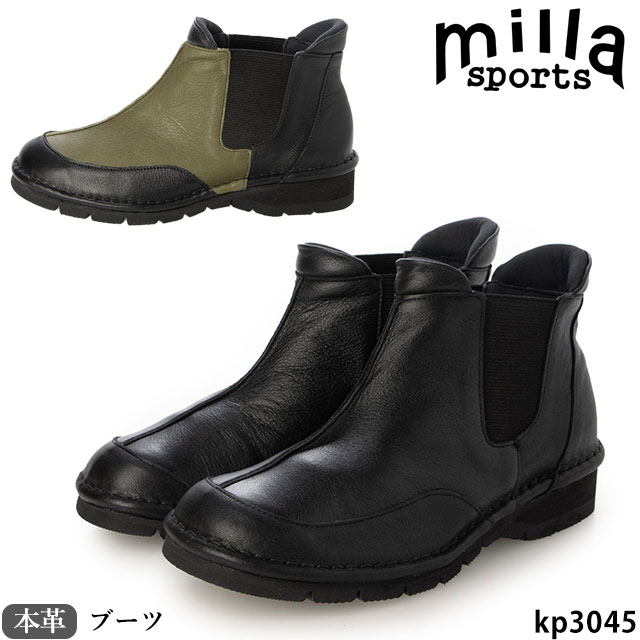 【割引クーポン対象商品】送料無料 Milla Sports ミラスポーツ ブーツ 本革 靴 コンフォートブーツ KP3045 空気を履いた感覚 4E サイフドゴア 防菌 防臭
