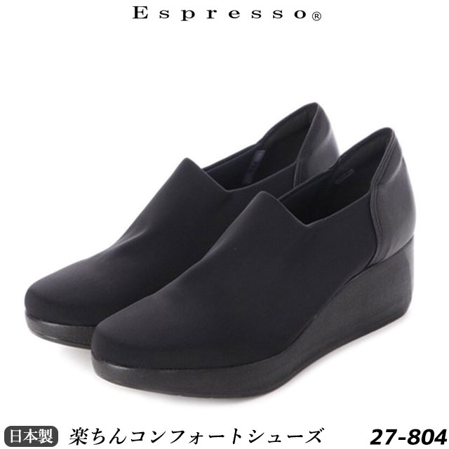 【割引クーポン対象商品】送料無料 エスプレッソ 日本製 楽ちん コンフォートシューズ 厚底 撥水 ストレッチ×本革 コンビシューズ ふかふかインソール ヒール5.5cm レディース Espresso シューズ 厚ソール ブラック