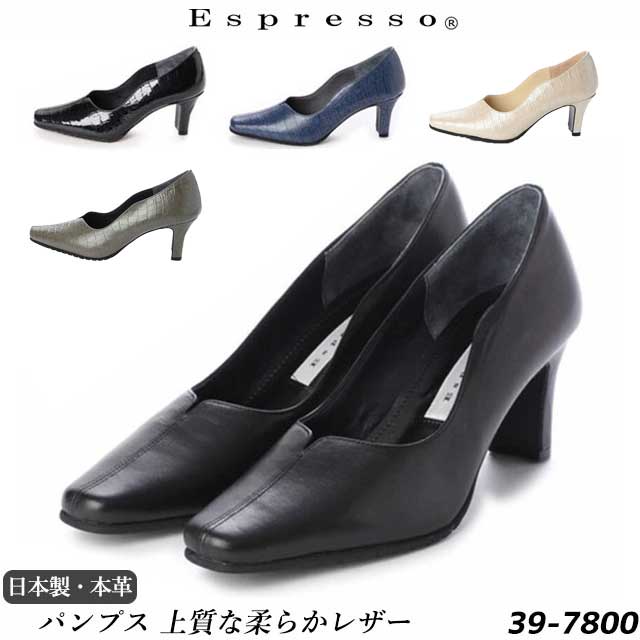 【割引クーポン対象商品】送料無料 日本製 本革 エスプレッソ パンプス 上質な柔らかレザー 太めのヒール レディース Espresso シンプル ふかふかインソール 牛革 エナメル ブラック ブルー スムースブラック コンビニ受取対応商品