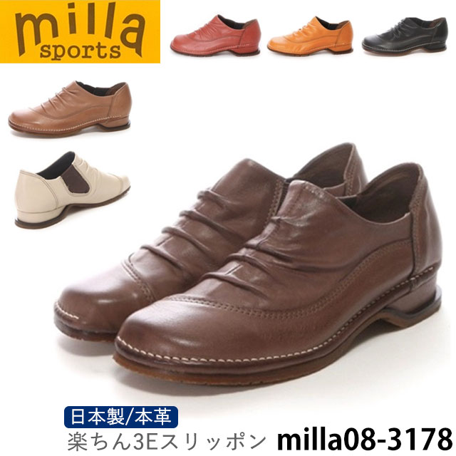 【百貨店SALE★15％OFFクーポン券！】【銀行割引クーポン券客体商いもの】貨物輸送無料 レディース 心地好い シューズ ミラスポーツ 3178 Milla sports 日本製 本革 気持ち良い 3E スリッポン Absorb Stopper コンフォート
