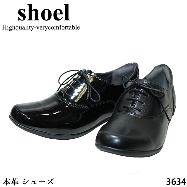 【割引クーポン対象商品】本革 スニーカー SHOEL シュール 3634 E3634 3E 紐タイプ 防滑ソール ふわふわ4層インソール かかとパッド付き フィット感のあるパンプス ヒール2cm