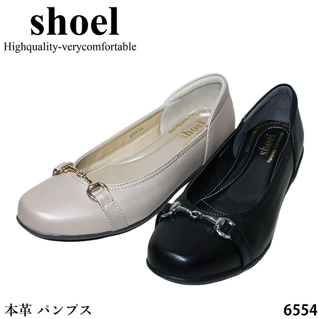 【割引クーポン対象商品】shoel シュール 本革 パンプス 靴 6554 3E コンフォートパンプス ビットタイプ 低反発と高反発クッションインソール フラットソール かかとパット付き 防菌 防臭 ヒール1.5cm