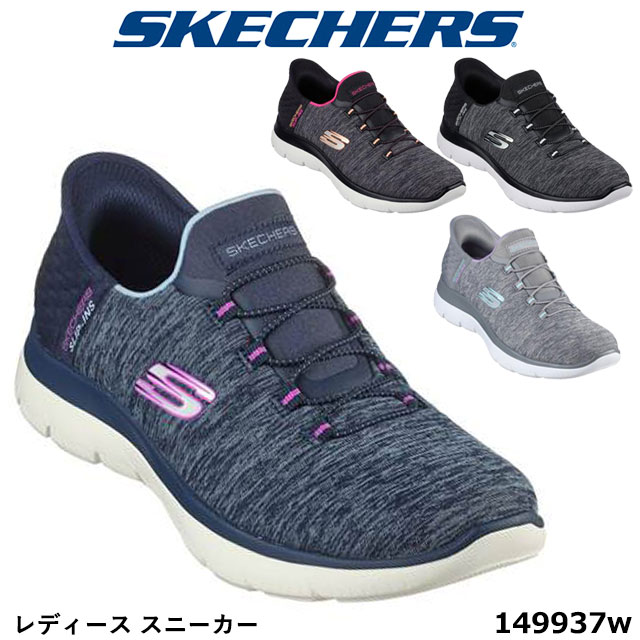 【銀行割引クーポン券客体商いもの】ハンズフリースリップインズ スケッチャーズ SKECHERS レディース スニーカー 149937w ヘザージャージーニット エアクールドメモリーフォーム ヴィーガン原材料 洗い濯ぎ機洗いもの能力のある