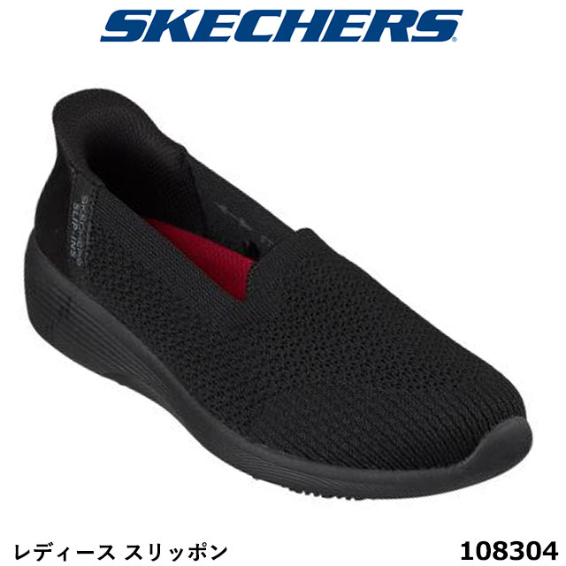 【百貨店SALE制限事項★15％OFF引き換え証！】【割り引き引き換え証客体商いもの】【ハンズフリースリップインズ】スケッチャーズ SKECHERS レディース スリッポン スニーカー ARYA SR 108304  防滑役立つこと エアクールドメモリーフォーム