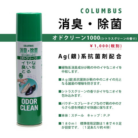 【楽天市場】靴用消臭・除菌スプレー：ODOR CLEAN（オドクリーン）1000：シトラスグリーンの香り：：MAMIAN／マミアン