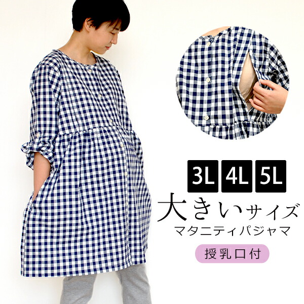 楽天市場 大きいサイズ マタニティ パジャマ セット 長袖 授乳口付き 前開き ワンピース パンツ レギンス 産前産後 パジャマ マタニティーパジャマ 授乳服 マタニティショップ マミールナ