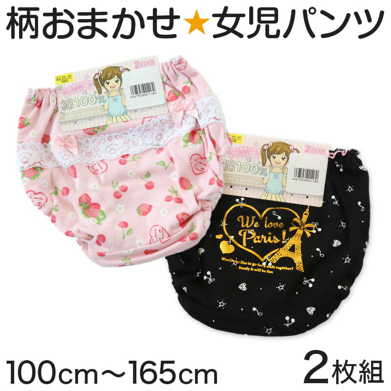 下着 女の子 ジュニア ショーツ 2枚組 100cm〜165cm (子供 パンツ 女児 子供用ショーツセット 綿100% 小学生 女児用 かわいい キュート アソート おまかせ 通年 インナー ジュニア下着 パンツ 100 110 120 130 140 150 160 165) キッズファッション | ocm-int.com