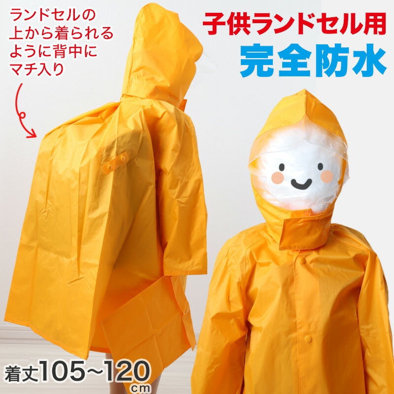 楽天市場】子供 ランドセル用 ナイロンレインコート 着丈105cm〜着丈