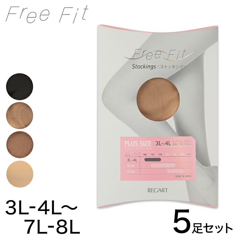 楽天市場】ストッキング 大きいサイズ ゆったり 5足セット 3L-4L