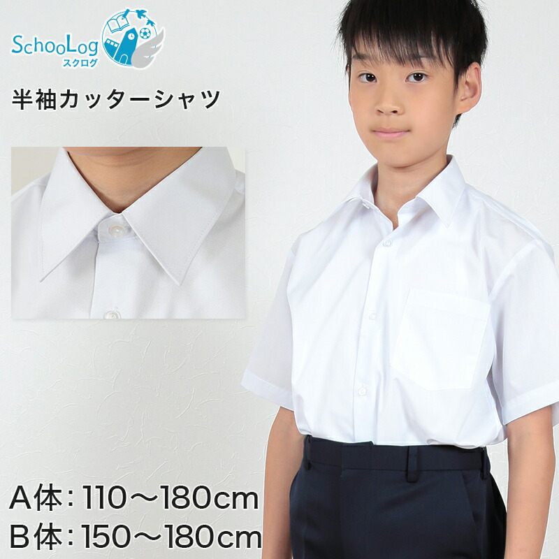 国内正規総代理店アイテム カンコー 制服 男子160 ワイシャツ カッターシャツ 半袖