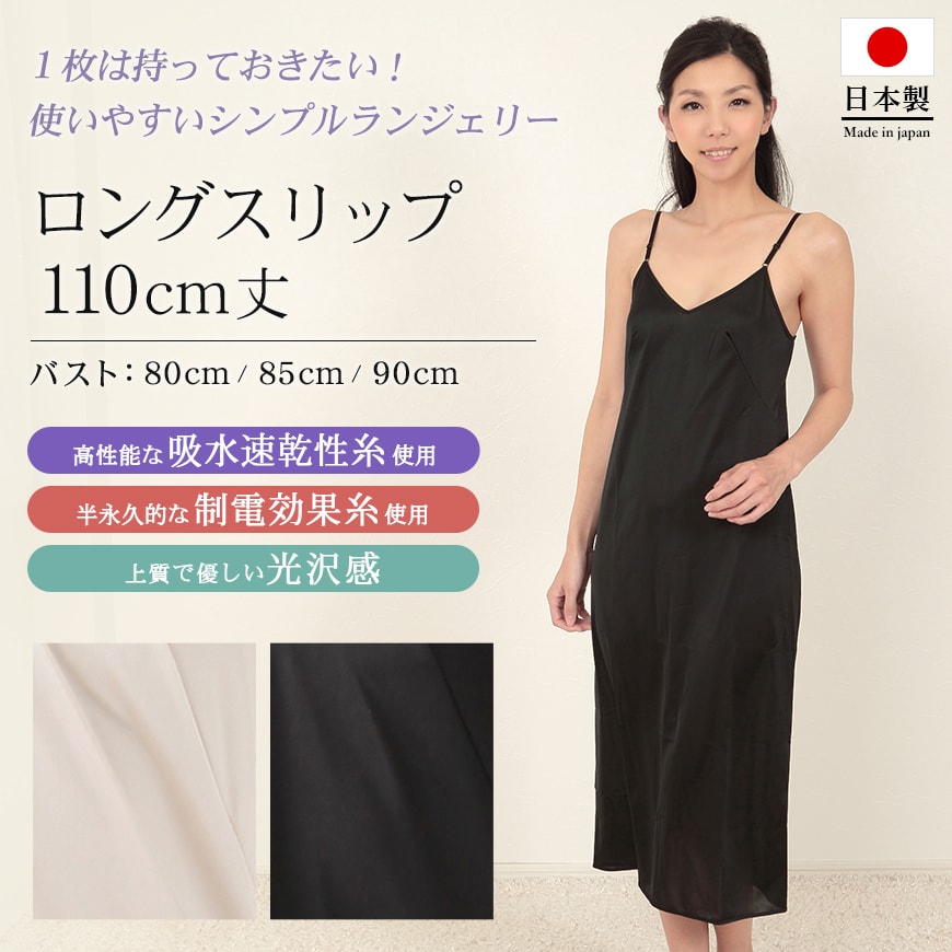 楽天市場 スリップ ロング ワンピース インナー ランジェリー バスト80 90cm ロングスリップ ひざ下 ペチコート 黒 ベージュ シンプル レディース 透け防止 肌着 下着 スクログ