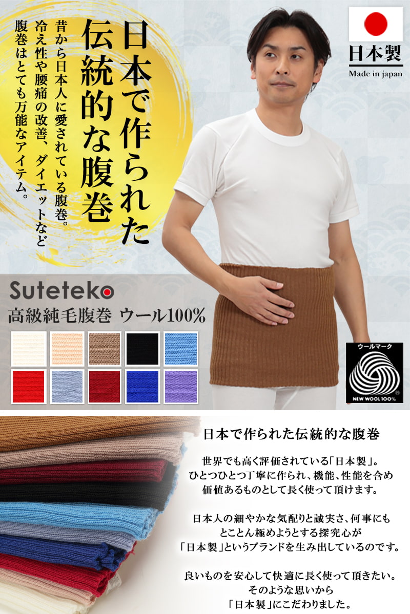 楽天市場 腹巻 はらまき メンズ レディース ウール M L 腹巻き 暖かい 厚手 冬 ユニセックス 男女兼用 妊婦 マタニティ 腹帯 日本製 ハラマキ スクログ
