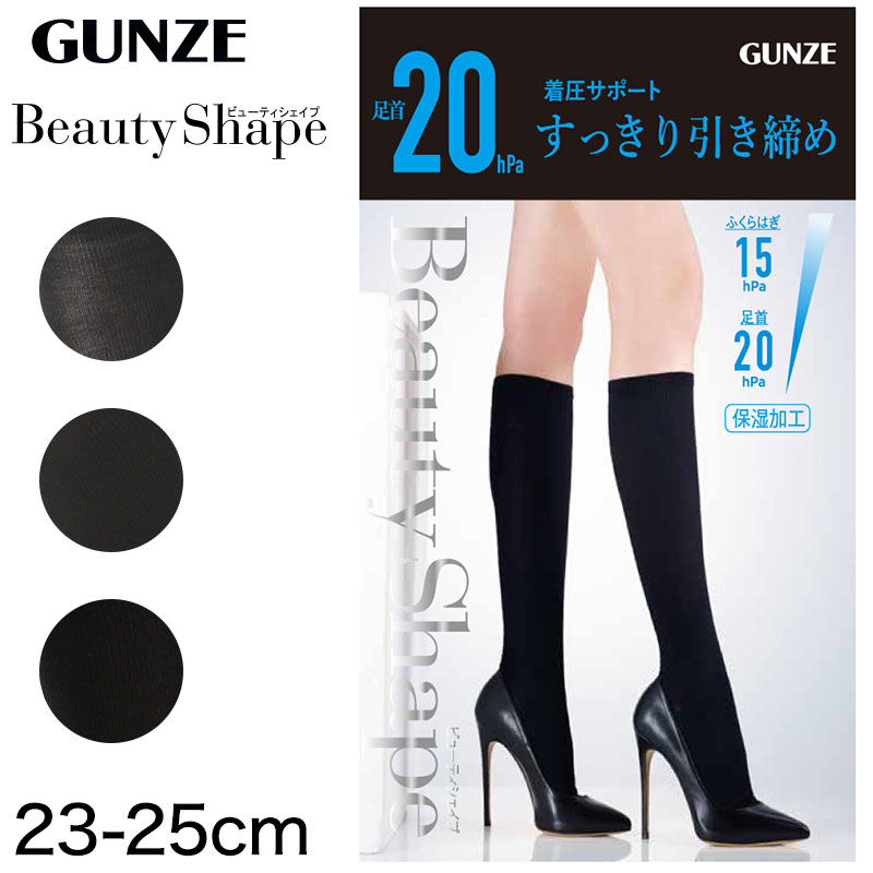 楽天市場 グンゼ Beautyshape 足首hpaハイソックス 23 25cm レディース ソックス ハイソックス 着圧 靴下 黒 通勤 オフィス むくみ すててこスクール