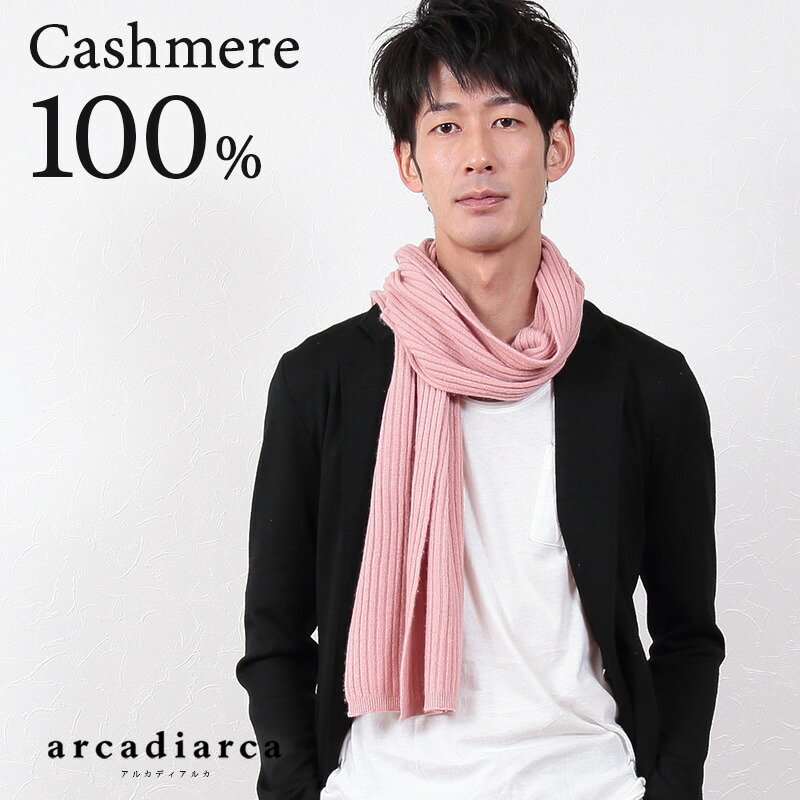 楽天市場 カシミヤ100 メンズマフラー フリーサイズ カシミヤ マフラー メンズ カシミア カシミヤ100 無地 防寒 男 カジュアル Arcadiarca 送料無料 在庫限り スクログ