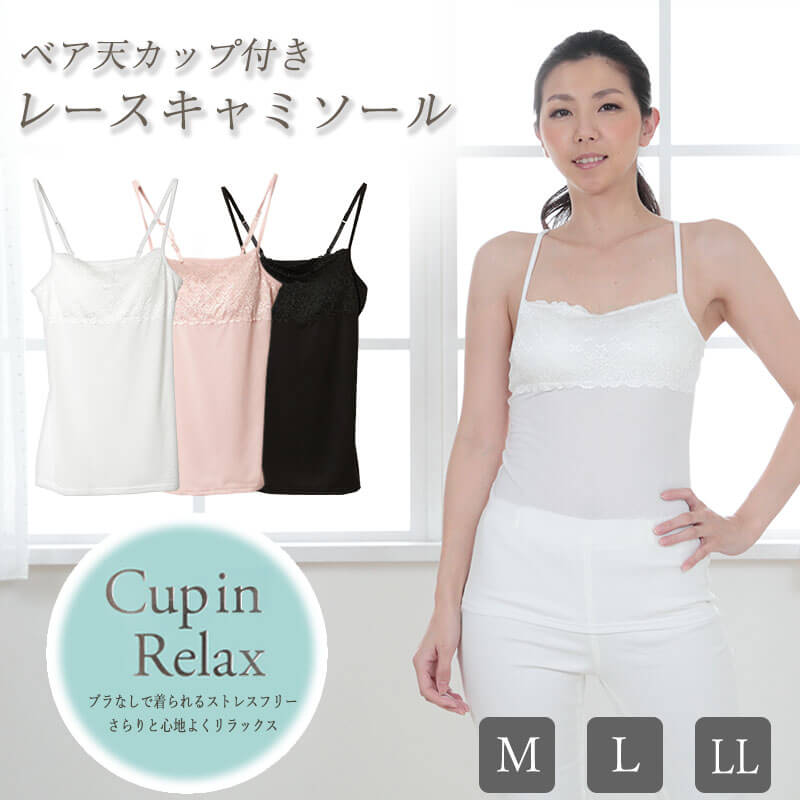 楽天市場 カップ付き キャミソール レース レディース インナー M Ll ブラトップ キャミ カップ付きインナー ブラキャミ 在庫限り スクログ