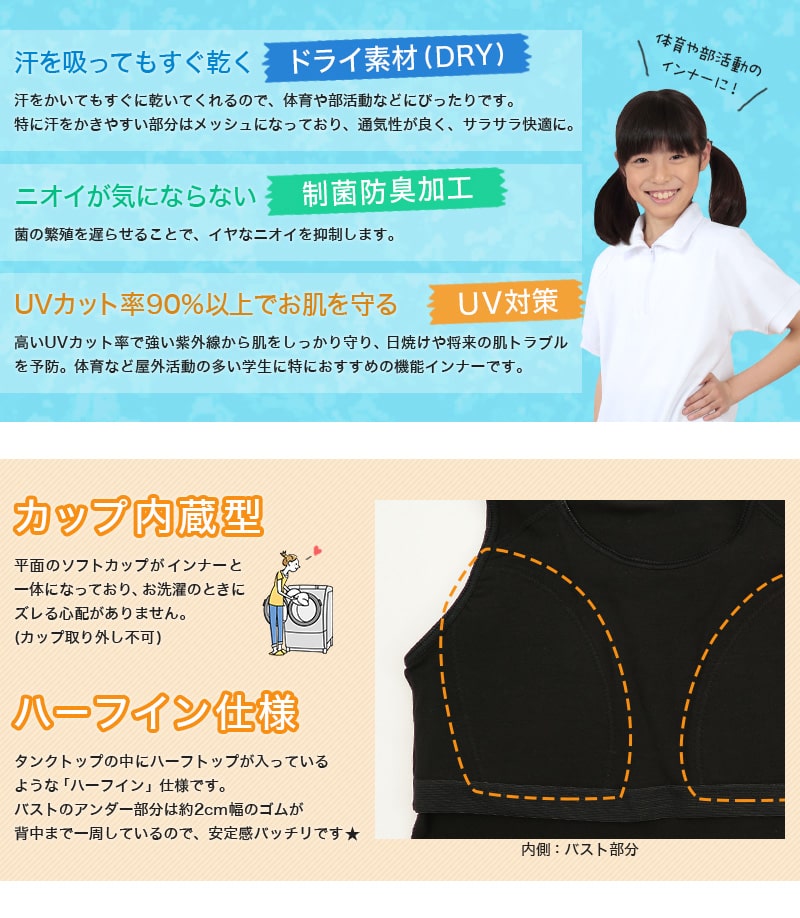 体育deインナー女児ソフトカップ付きハーフインタンクトップ(140cm～165cm)(スポーツインナー)【季節】AIR[033135]