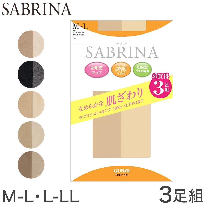 楽天市場】グンゼ ストッキング サブリナ 3足組 M-L・L-LL