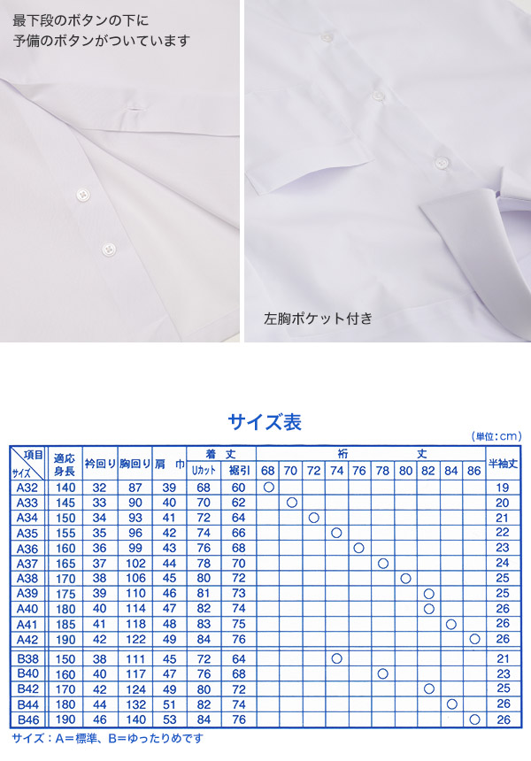 楽天市場 学生服 カッターシャツ スクールシャツ 男子 半袖 形態安定 B体 150cmb 190cmb 中学生 高校生 学生ワイシャツ スクール トンボ学生服 Tombo 抗菌防臭 ゆったり 大きいサイズ 150 160 170 180 190 取寄せ スクログ