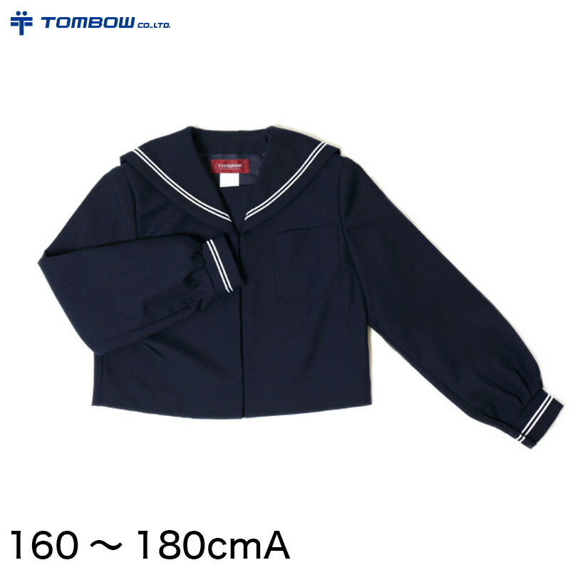 【専用ページ】ラボ服 らぼ服 ハンドメイド 制服　3/15出品③ 楽天市場】トンボ学生服 セーラー服 白2本ライン 160cmA〜180cmA