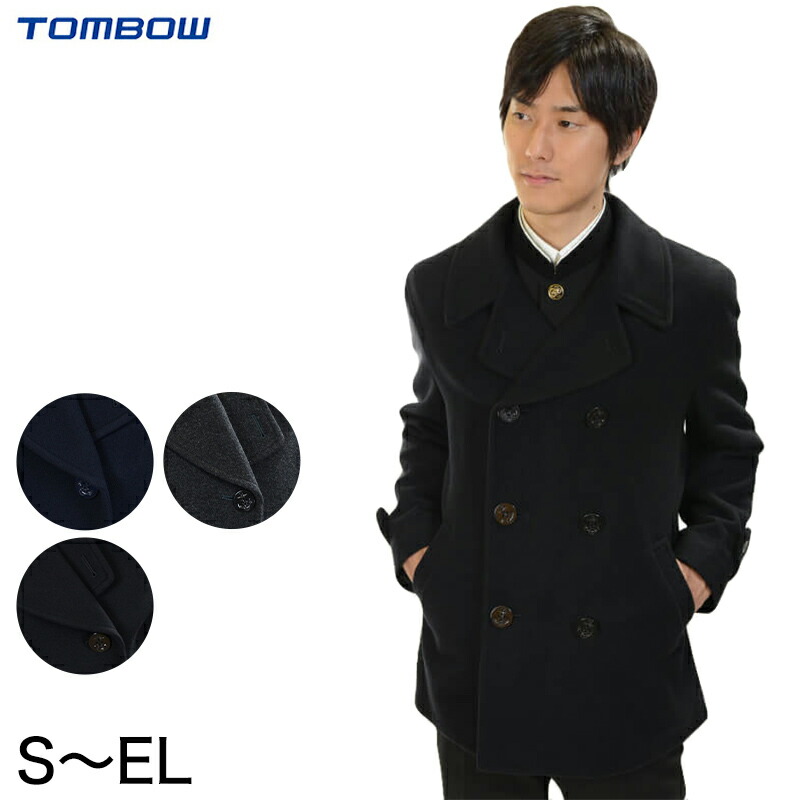 楽天市場】カンコー学生服 メンズ用ピーコート S〜4L (kanko スクール用 通学用 男女兼用) (送料無料)【取寄せ】 : スクログ 楽天市場】カンコー学生服 メンズ用ピーコート S〜4L (kanko スクール用 通学用 男女兼用) (送料無料)【取寄せ】 : スクログ