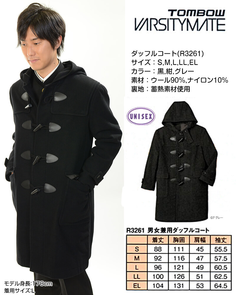 楽天市場 トンボ学生服 Varsitymate ダッフルコート アウター S El トンボ 防寒 あたたかい 大きいサイズ 中学生 高校生 学校用 スクール用 通学用 コート 送料無料 取寄せ スクログ
