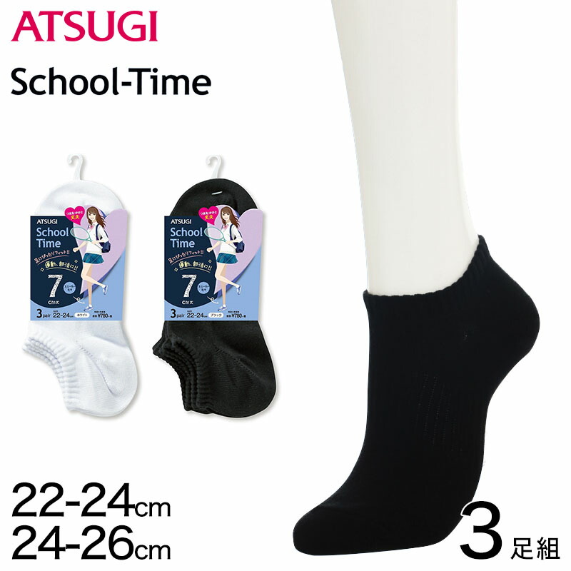 楽天市場 スクールソックス 無地 スニーカーソックス くるぶし 7cm丈 3足組 22 24cm 24 26cm 白 黒 靴下 ショート ソックス レディース 女子 スクール 通学 部活 中学生 高校生 すててこスクール