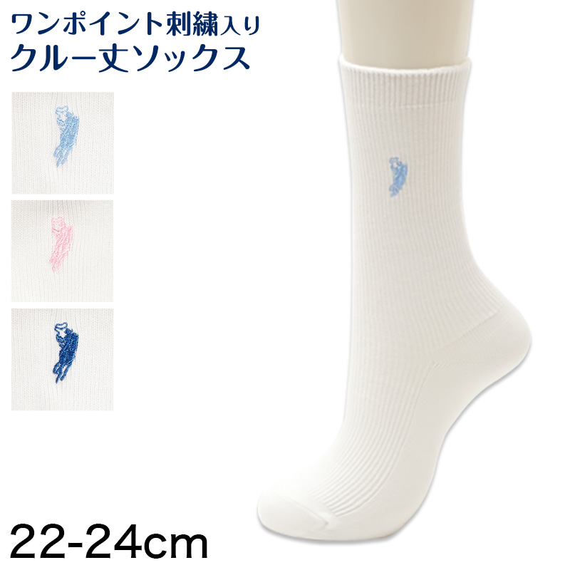 楽天市場 白 靴下 ワンポイント クルーソックス 24cm丈 レディース 22 24cm スクールソックス 女子 クルー丈 ソックス 無地 すててこスクール