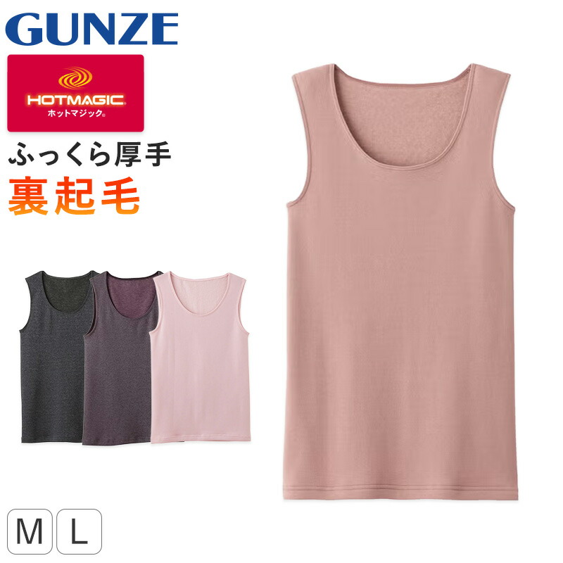 楽天市場】グンゼ HOTMAGIC 寒さ知らず レディース キャミソール LL