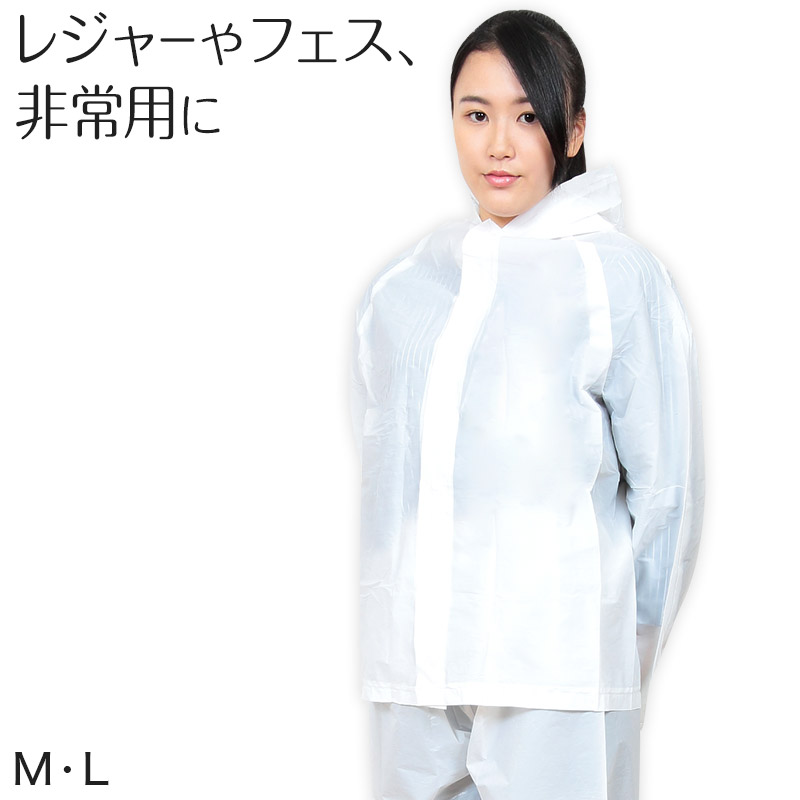 楽天市場 雨合羽 使い捨て カッパ M L レイン ポンチョ レインコート 非常 大人用 防災 雨 雪 レインスーツ フェス 登山 野外 ライブ 旅行 スクログ