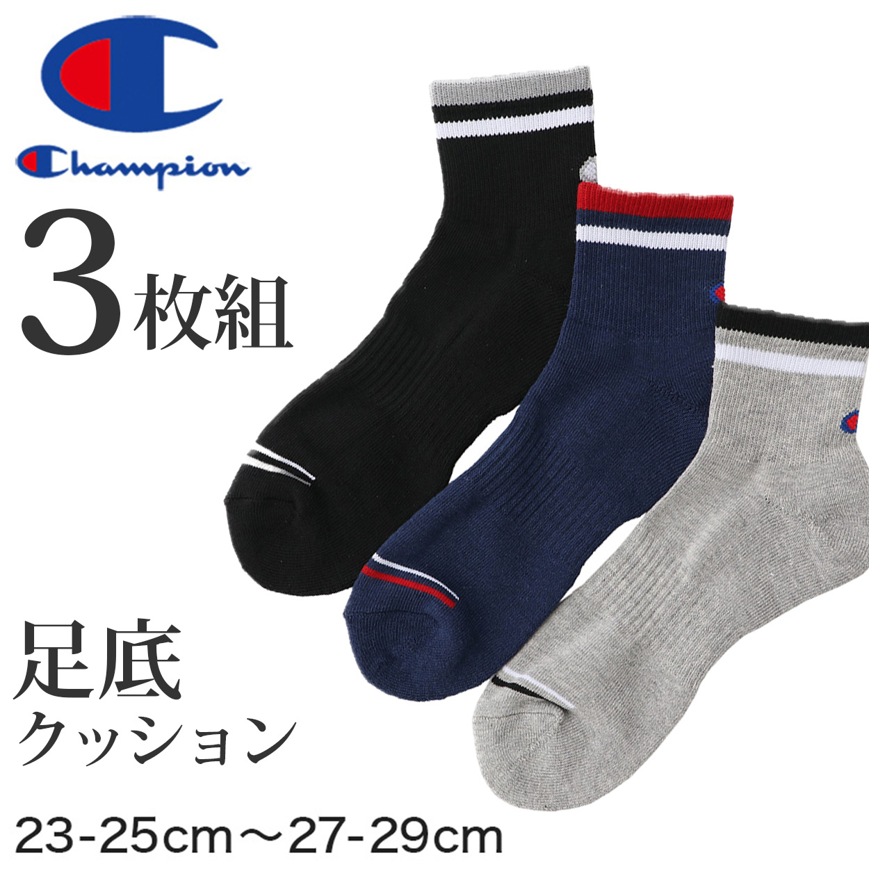 楽天市場】Champion ハーフパイル クォーターレングスソックス 3