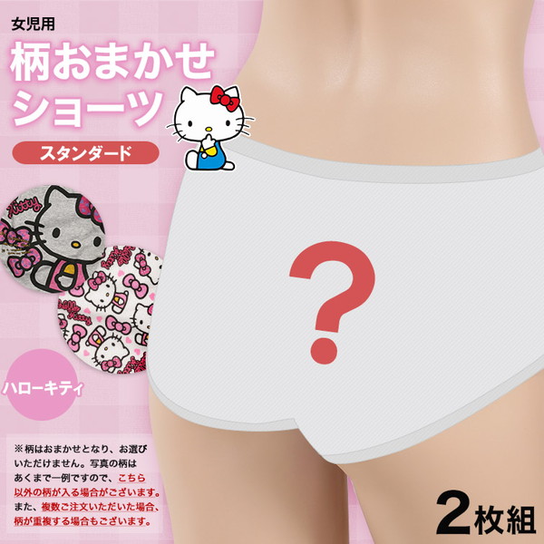 楽天市場 女の子 綿100 柄おまかせショーツ ハローキティ 2枚組 140 160cm 女子 キャラクター ガールズ キティ 下着 パンツ コットン 小学生 取寄せ スクログ
