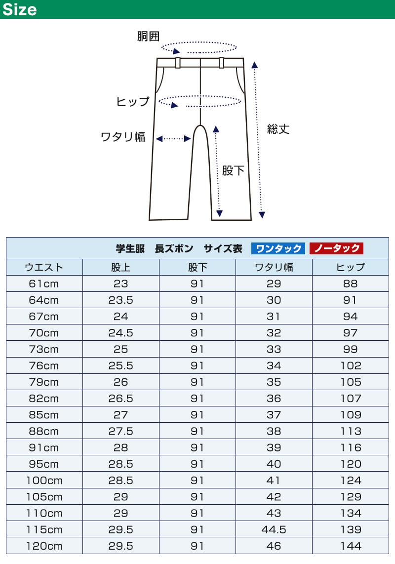 楽天市場 おまけ付き 学生服 長ズボン 男子 夏用 中学生 高校生 ウエスト61cm 1cm ワンタック ノータック 制服 スラックス 夏服 男の子 丸洗いok 洗濯可能 取寄せ すててこスクール