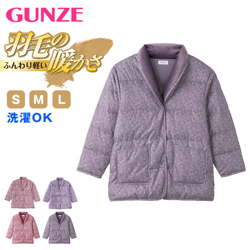 楽天市場】【11/25は抽選で最大100%Pバック】グンゼ 羽毛 ダウン 婦人