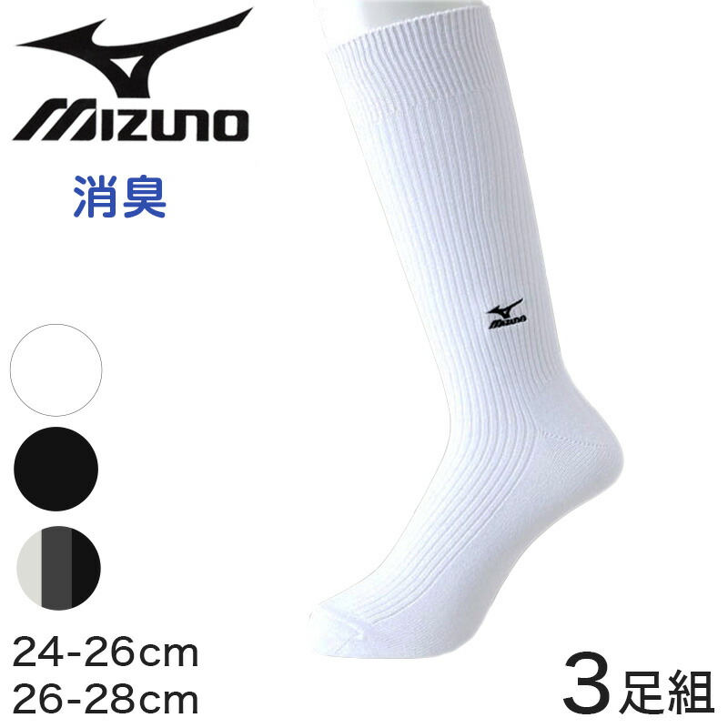 Mizuno ソックス 楽天市場】ミズノ クルーソックス メンズ 3足組 24-26cm・26-28cm