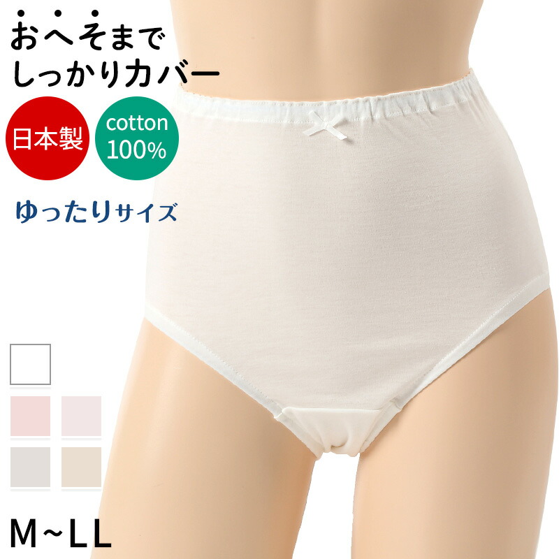 楽天市場 深ばき ショーツ 綿100 レディース M Ll 深履き パンツ ゆったり 締め付けない 下着 綿 ハイウエストショーツ 股上深め 日本製 インナー スクログ